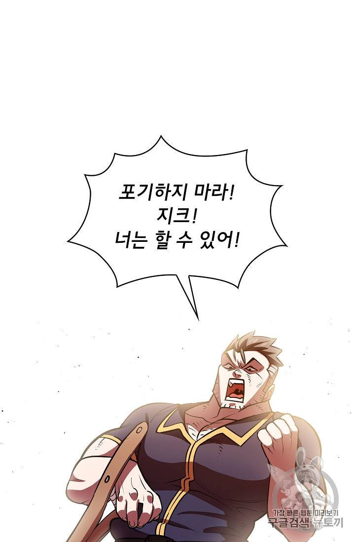 FFF급 관심용사 44화 5
