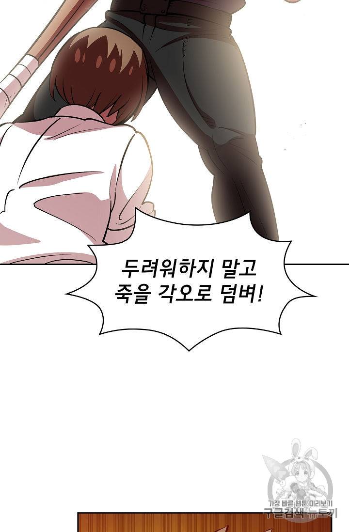 FFF급 관심용사 44화 6