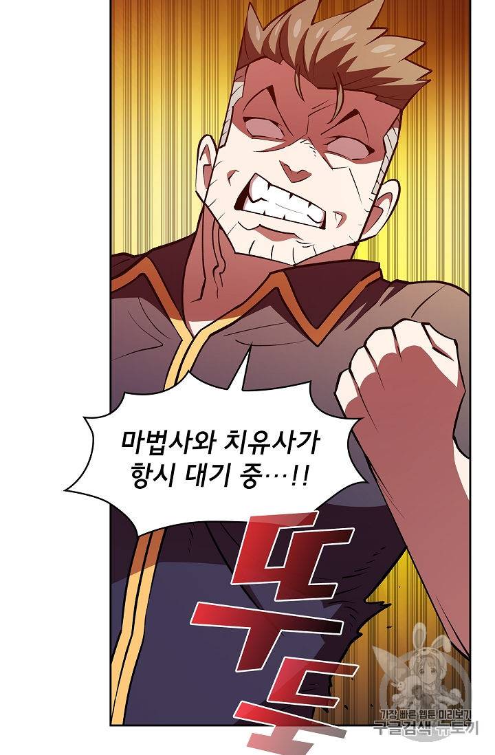 FFF급 관심용사 44화 7