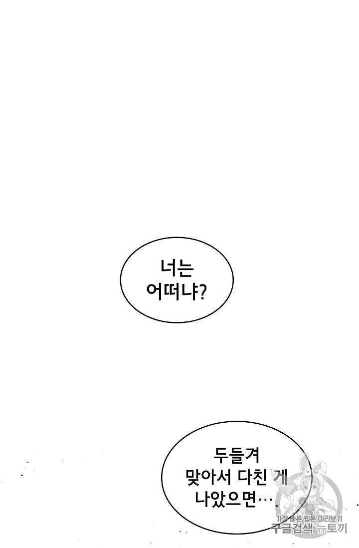 FFF급 관심용사 44화 14