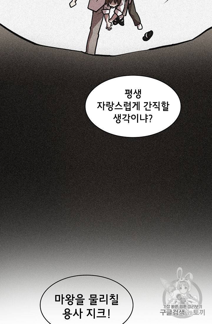 FFF급 관심용사 44화 17