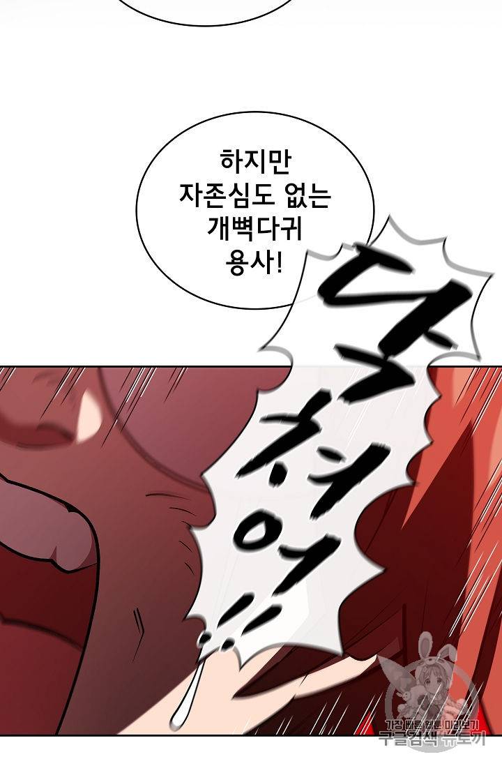 FFF급 관심용사 44화 18