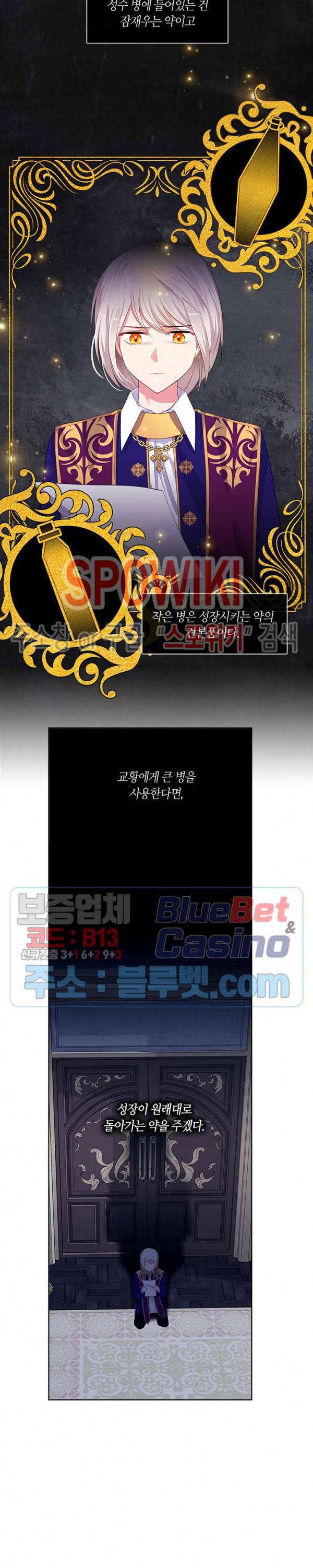 황제의 반려 79화 2