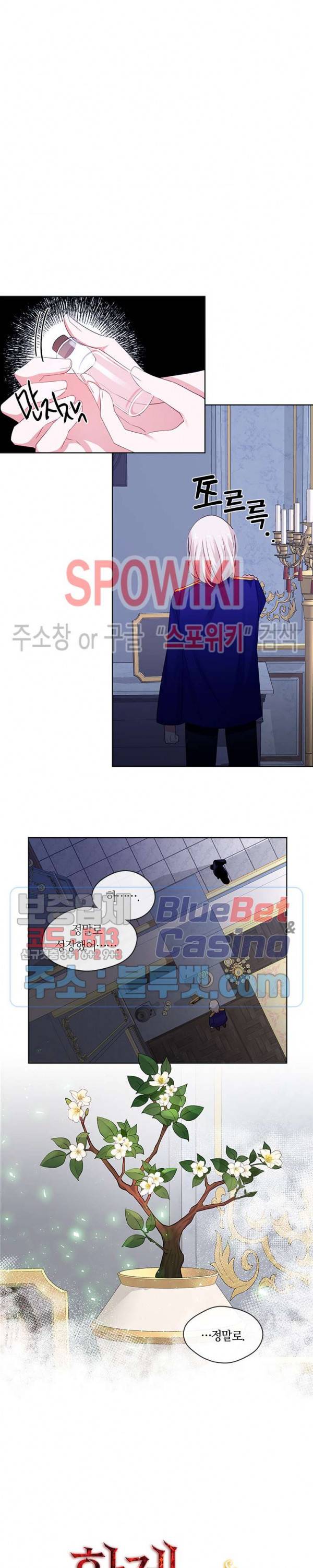 황제의 반려 79화 3