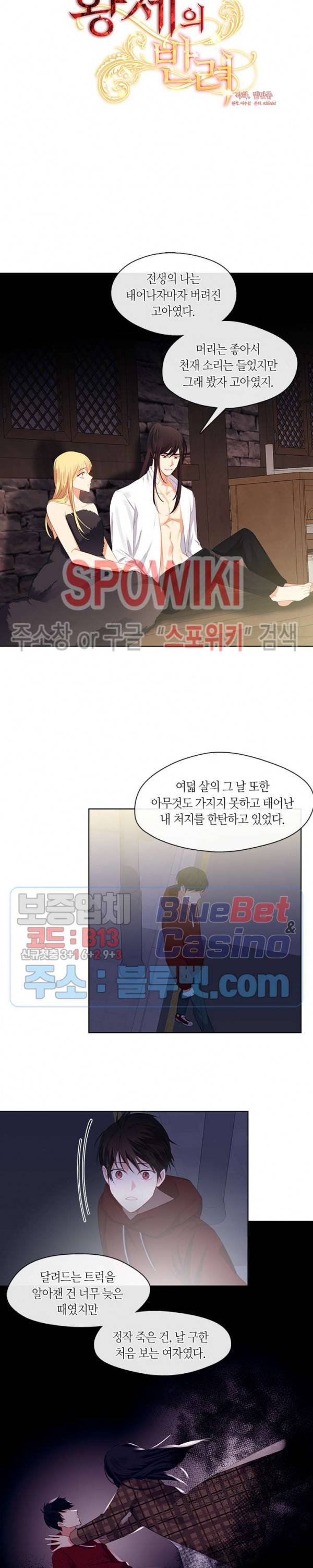 황제의 반려 79화 4