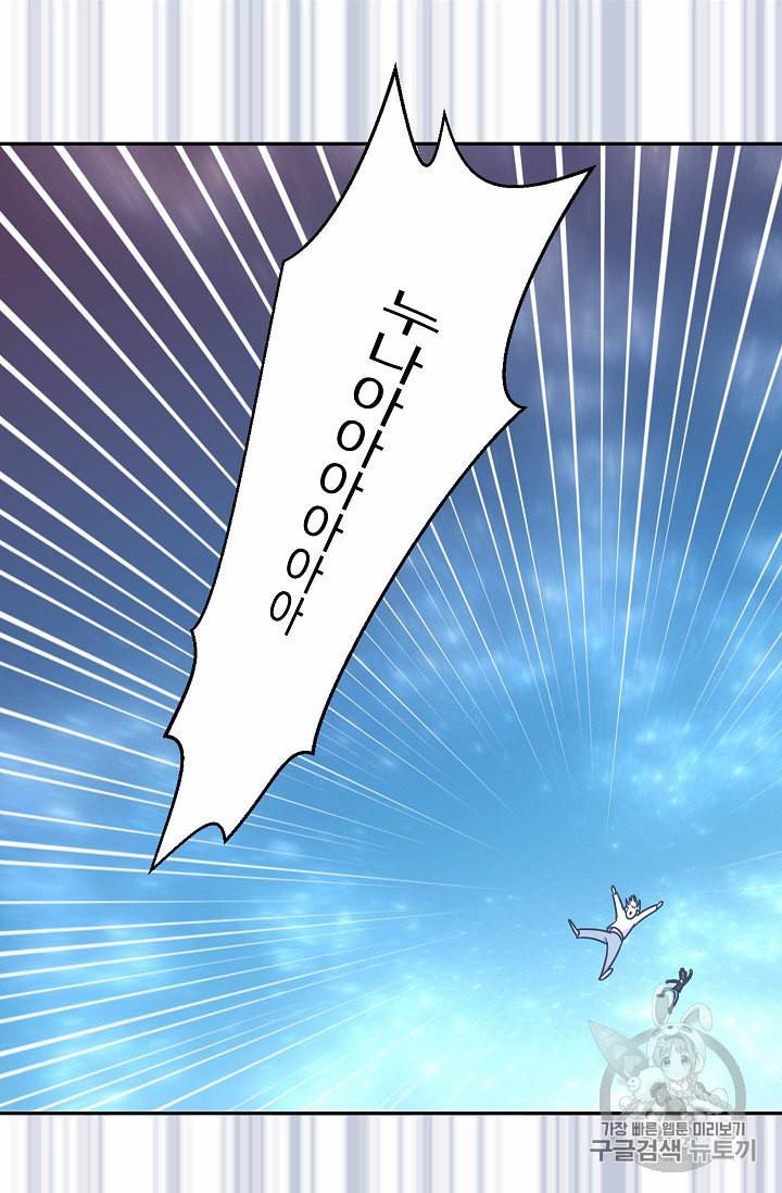 황제엔딩으로 가겠습니다 55화 3