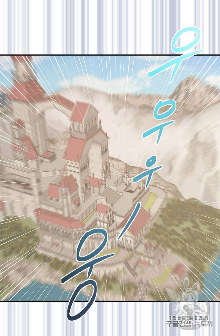 황제엔딩으로 가겠습니다 55화 4