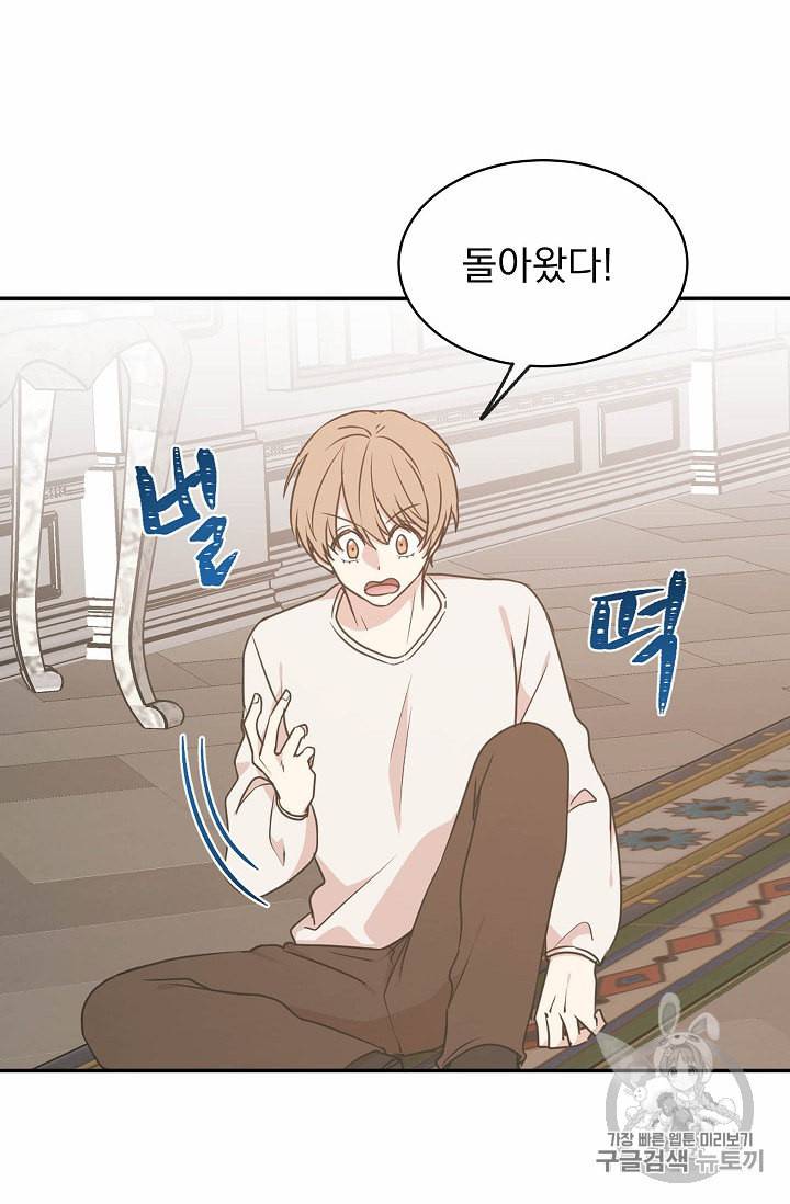 황제엔딩으로 가겠습니다 55화 8