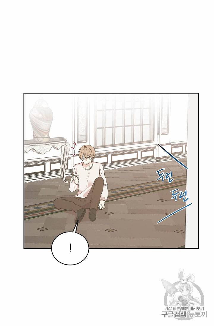 황제엔딩으로 가겠습니다 55화 9