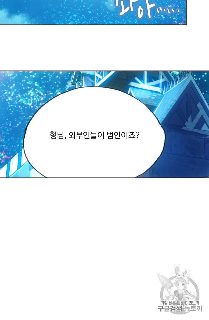사신 영웅전 바보 마법사 영웅이 되다 69화 3