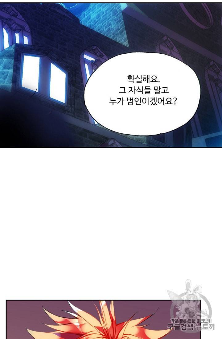 사신 영웅전 바보 마법사 영웅이 되다 69화 4