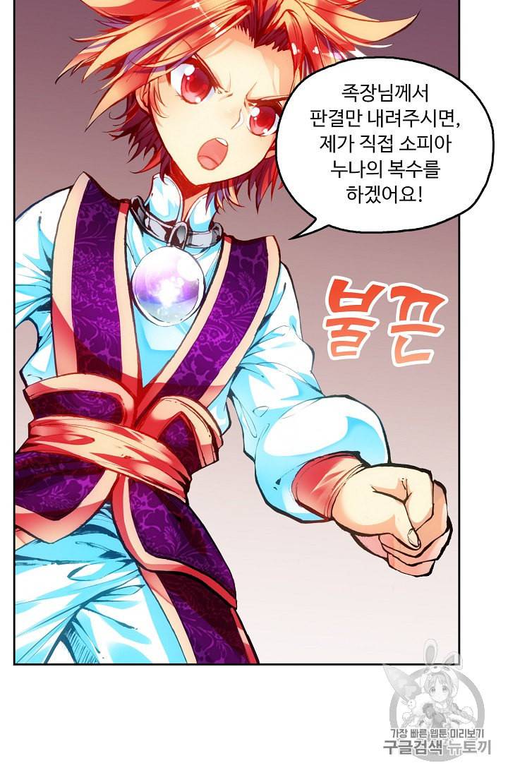 사신 영웅전 바보 마법사 영웅이 되다 69화 5