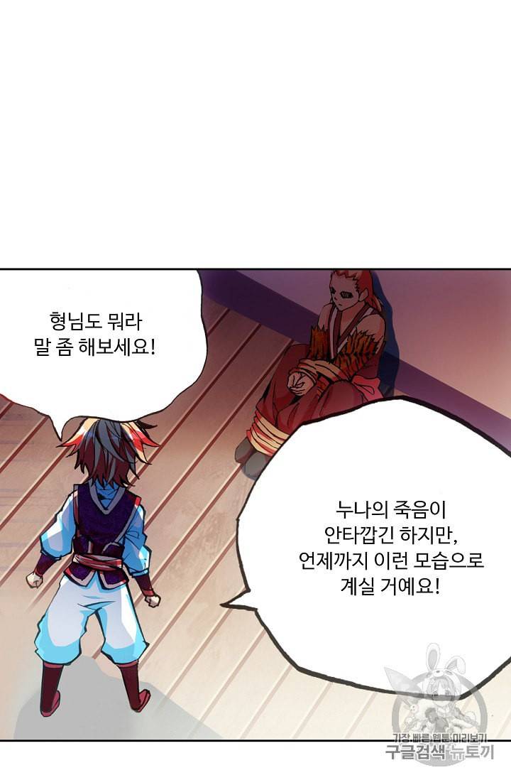 사신 영웅전 바보 마법사 영웅이 되다 69화 6