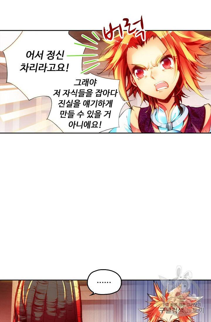 사신 영웅전 바보 마법사 영웅이 되다 69화 8