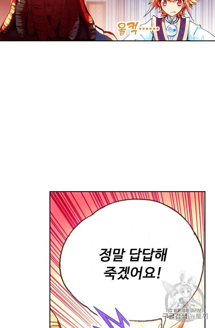 사신 영웅전 바보 마법사 영웅이 되다 69화 9