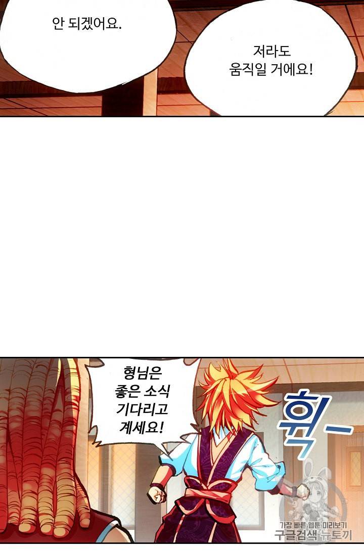 사신 영웅전 바보 마법사 영웅이 되다 69화 11