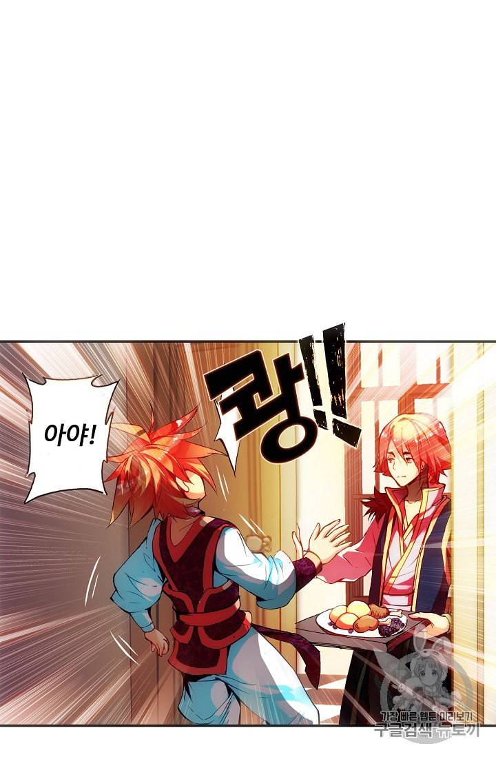 사신 영웅전 바보 마법사 영웅이 되다 69화 12