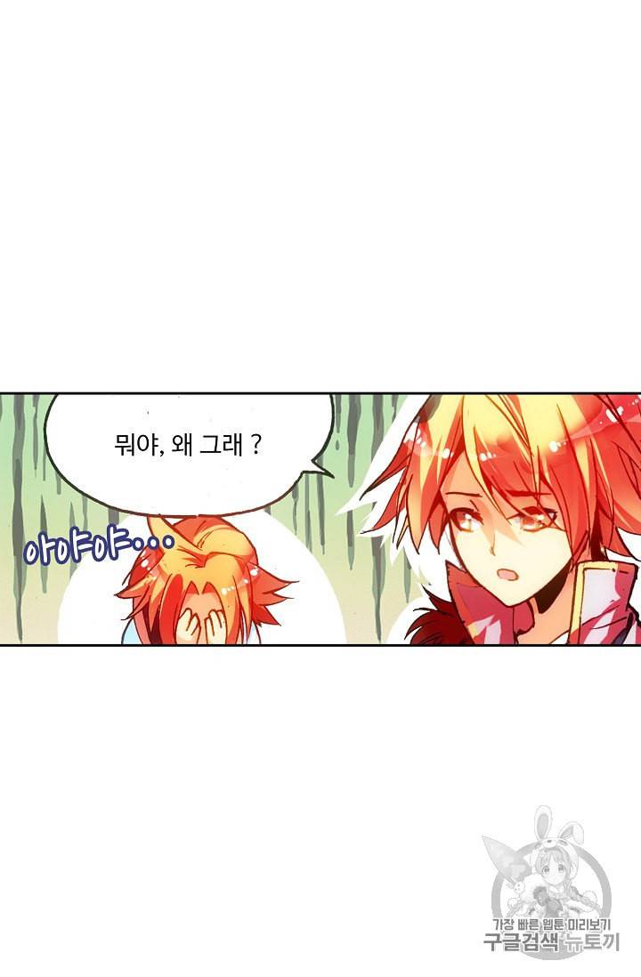 사신 영웅전 바보 마법사 영웅이 되다 69화 13