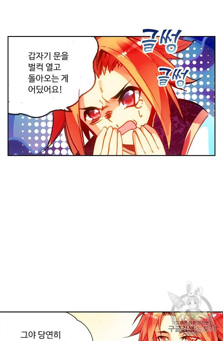 사신 영웅전 바보 마법사 영웅이 되다 69화 14
