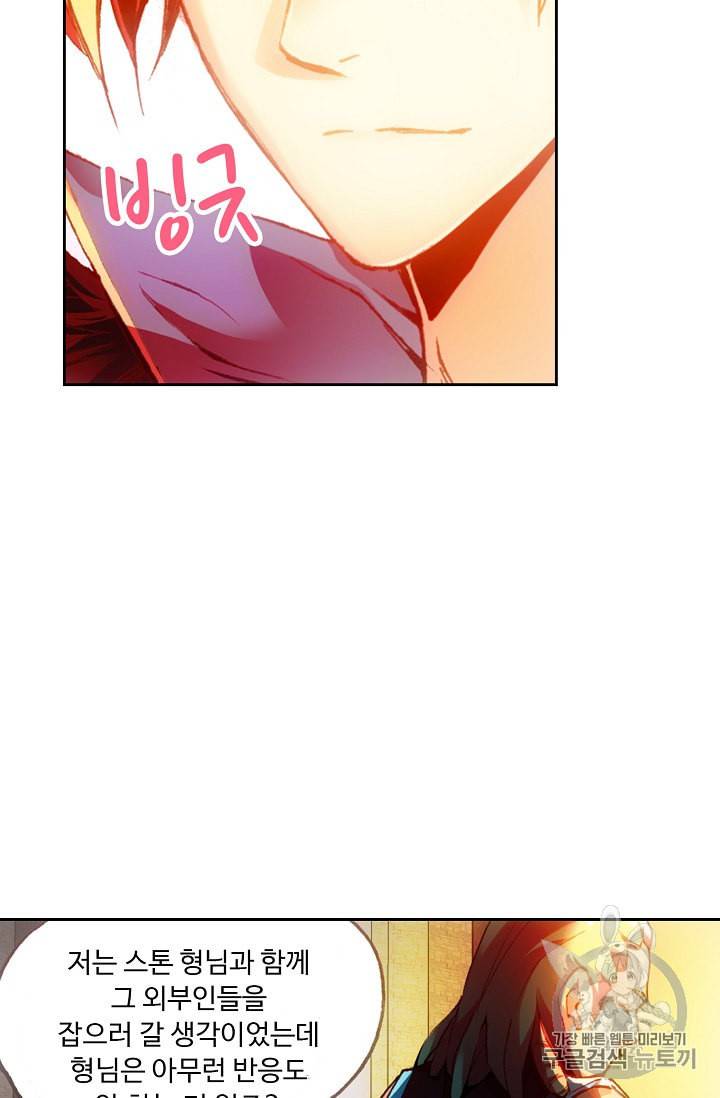 사신 영웅전 바보 마법사 영웅이 되다 69화 18
