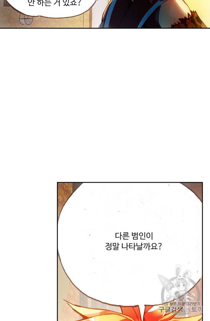 사신 영웅전 바보 마법사 영웅이 되다 69화 19