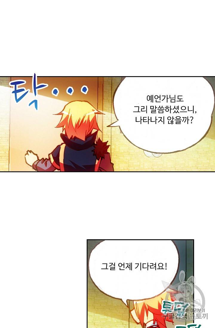 사신 영웅전 바보 마법사 영웅이 되다 69화 21