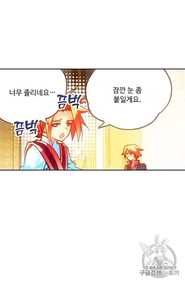 사신 영웅전 바보 마법사 영웅이 되다 69화 23