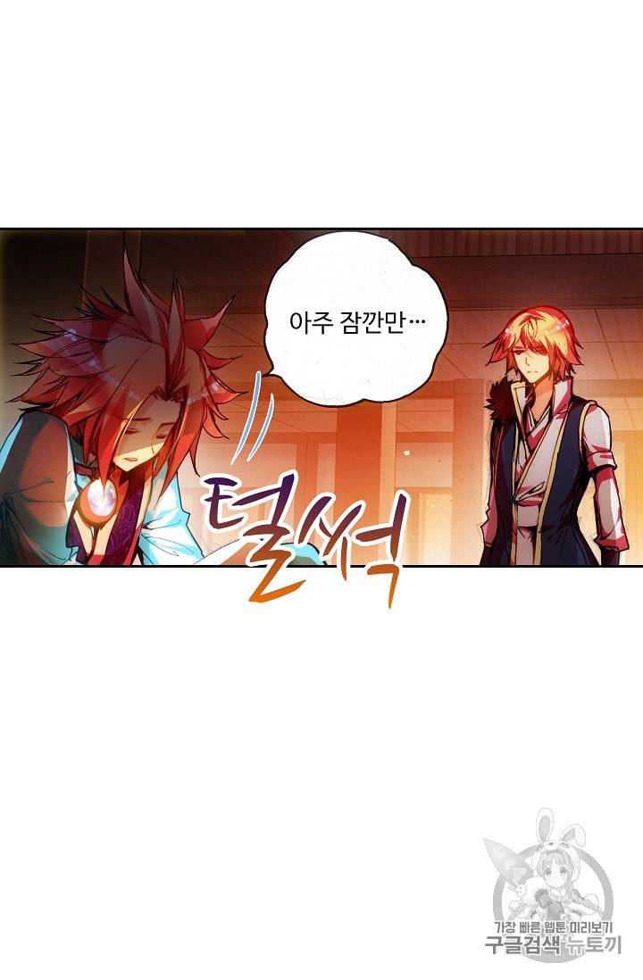 사신 영웅전 바보 마법사 영웅이 되다 69화 25