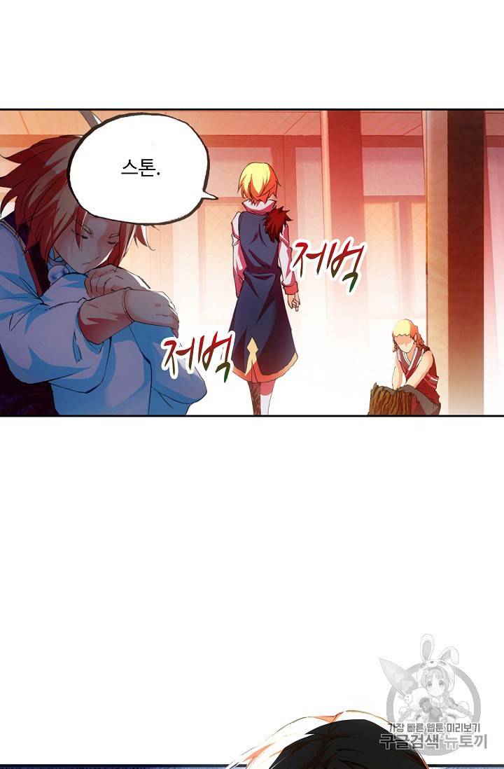 사신 영웅전 바보 마법사 영웅이 되다 69화 32