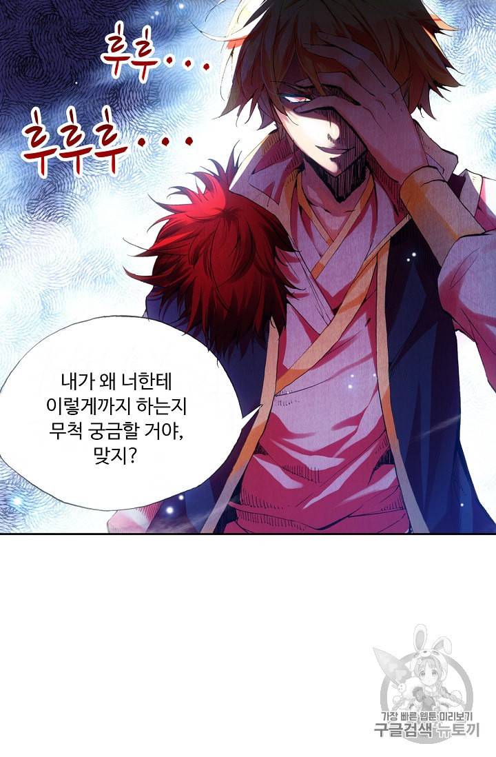 사신 영웅전 바보 마법사 영웅이 되다 69화 33
