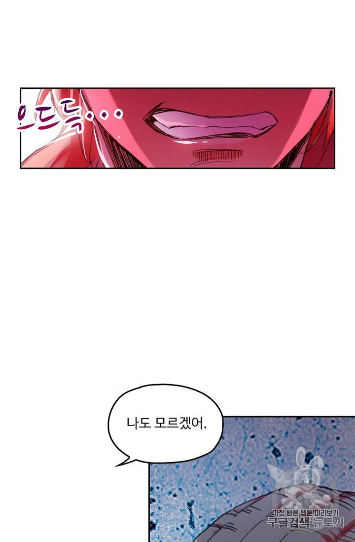 사신 영웅전 바보 마법사 영웅이 되다 69화 34