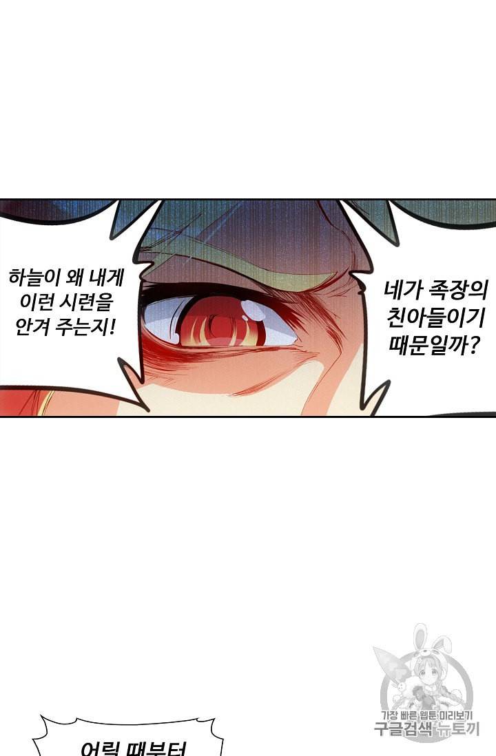 사신 영웅전 바보 마법사 영웅이 되다 69화 36