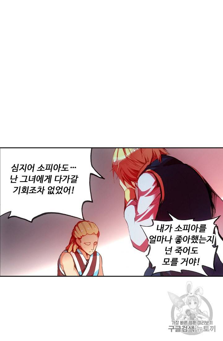 사신 영웅전 바보 마법사 영웅이 되다 69화 38