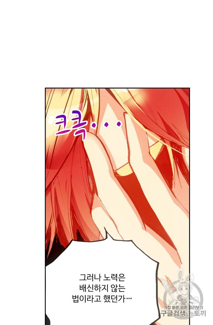 사신 영웅전 바보 마법사 영웅이 되다 69화 39