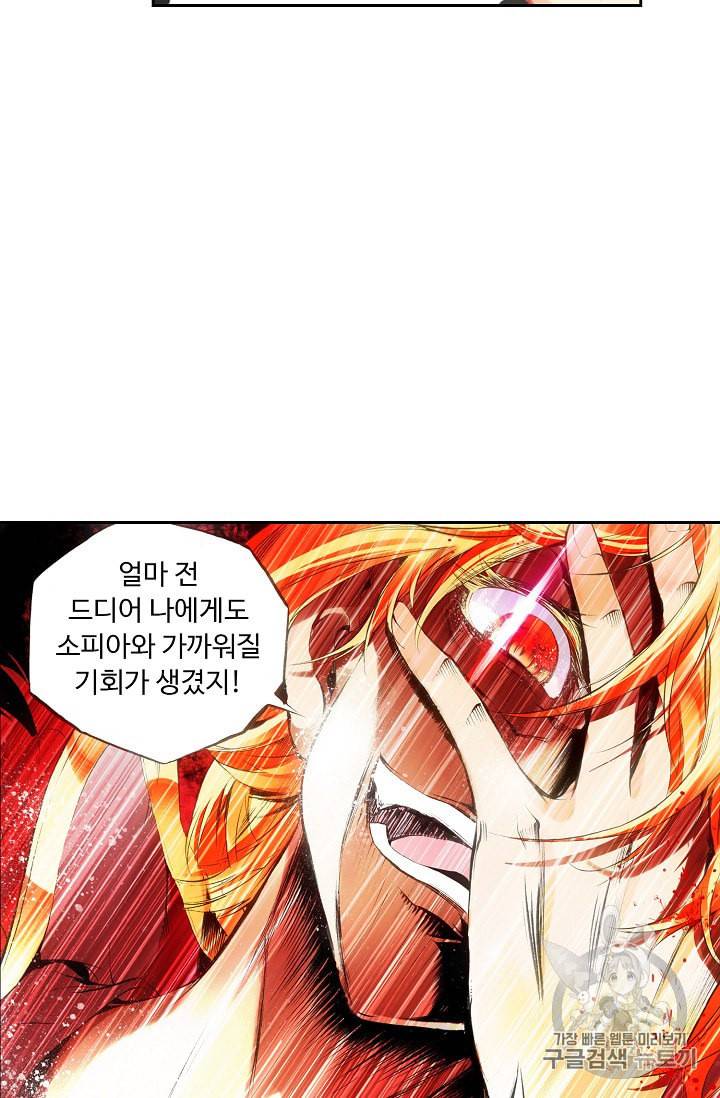 사신 영웅전 바보 마법사 영웅이 되다 69화 40