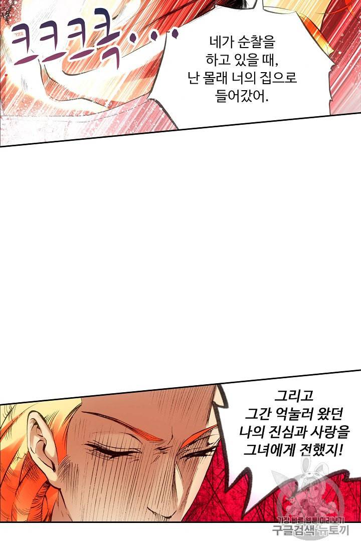 사신 영웅전 바보 마법사 영웅이 되다 69화 41