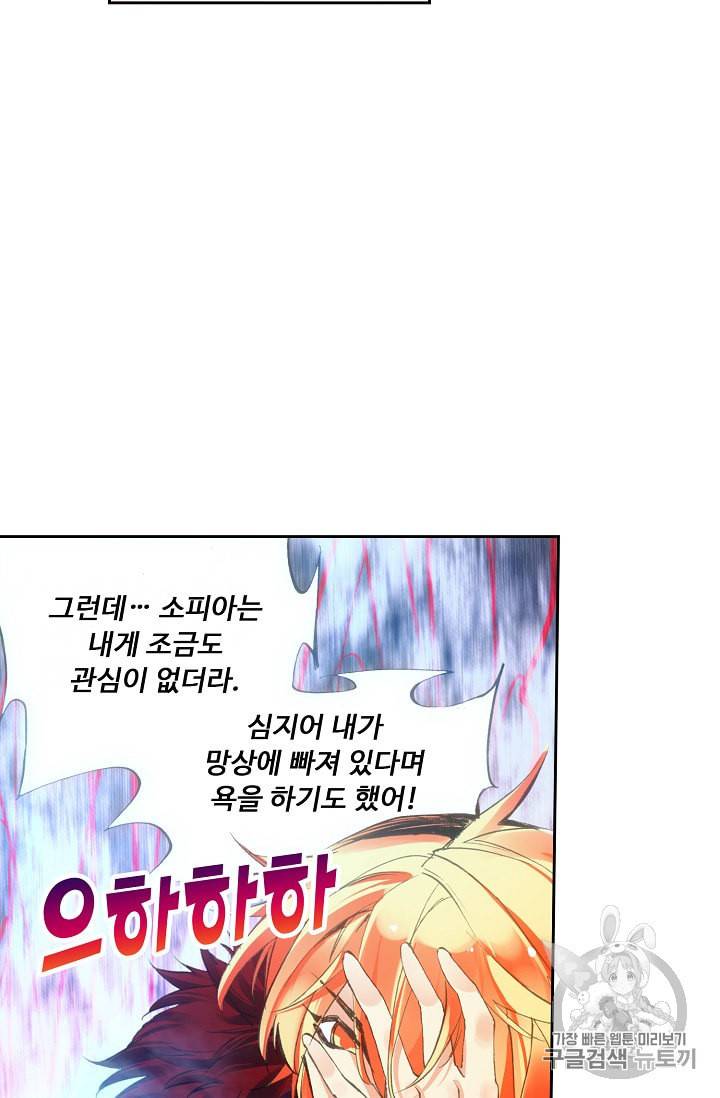 사신 영웅전 바보 마법사 영웅이 되다 69화 43
