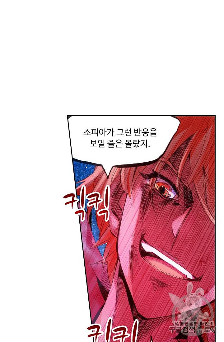사신 영웅전 바보 마법사 영웅이 되다 69화 45
