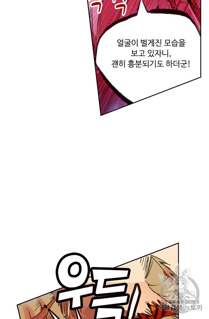 사신 영웅전 바보 마법사 영웅이 되다 69화 46