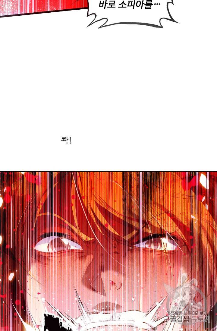 사신 영웅전 바보 마법사 영웅이 되다 69화 48