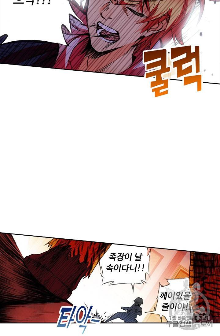 사신 영웅전 바보 마법사 영웅이 되다 69화 54