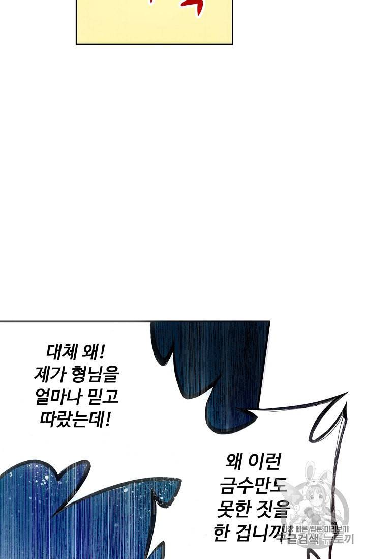 사신 영웅전 바보 마법사 영웅이 되다 69화 56