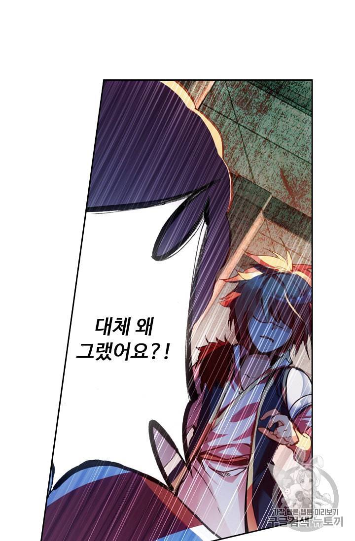 사신 영웅전 바보 마법사 영웅이 되다 69화 58