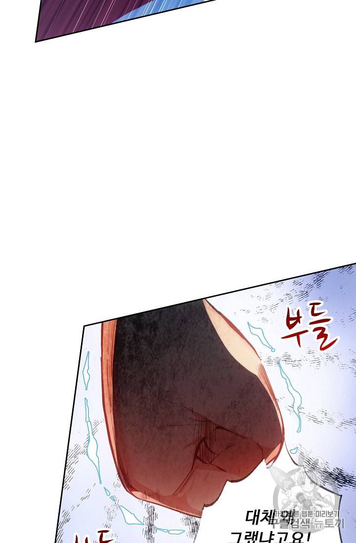 사신 영웅전 바보 마법사 영웅이 되다 69화 59