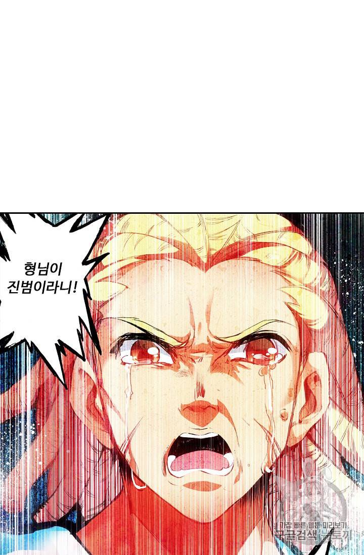 사신 영웅전 바보 마법사 영웅이 되다 69화 61