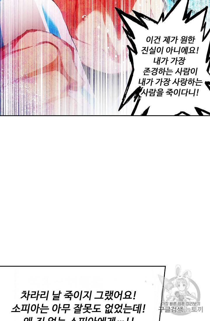 사신 영웅전 바보 마법사 영웅이 되다 69화 62