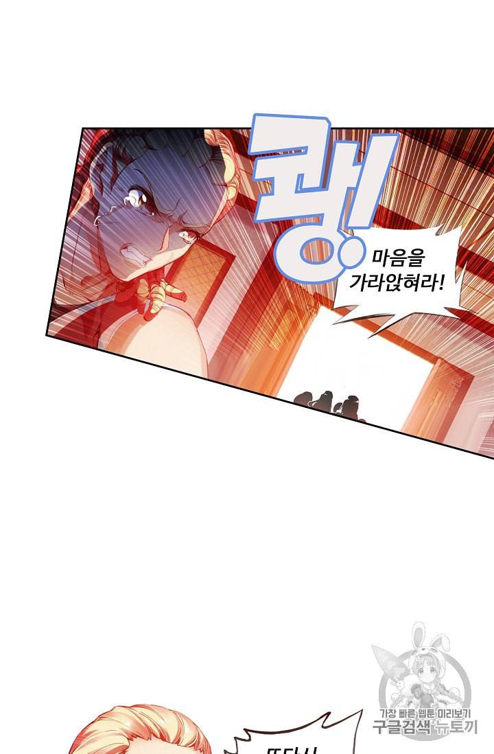 사신 영웅전 바보 마법사 영웅이 되다 69화 66