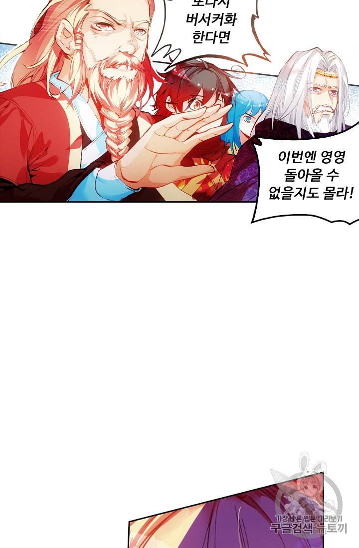 사신 영웅전 바보 마법사 영웅이 되다 69화 67