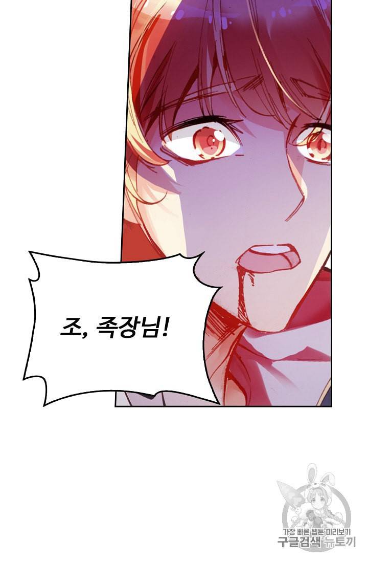 사신 영웅전 바보 마법사 영웅이 되다 69화 68