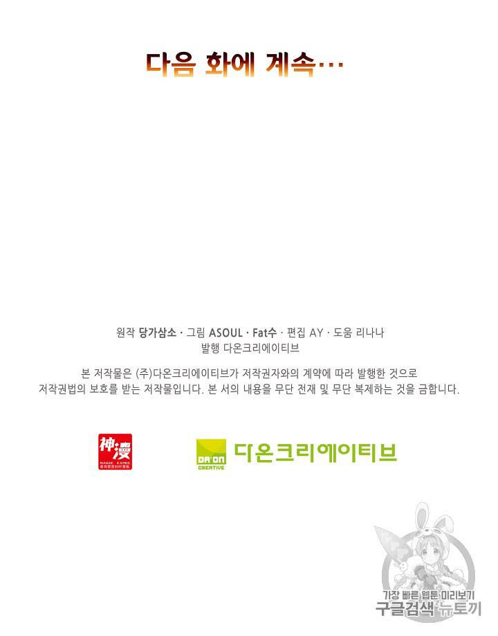 사신 영웅전 바보 마법사 영웅이 되다 69화 69